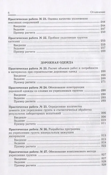 Технология строительства дорог. Практикум: Учебное пособие - фото 6