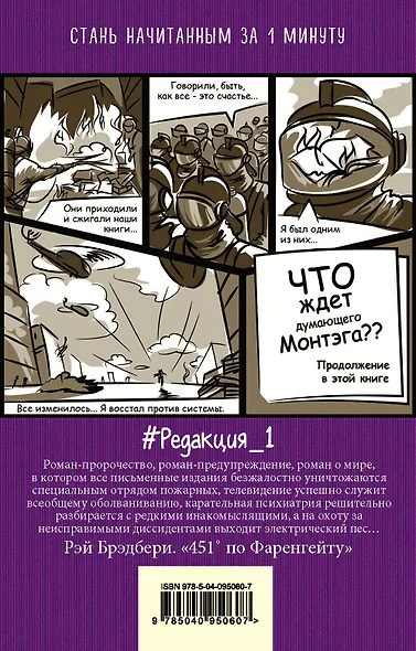 451' по Фаренгейту - фото 2