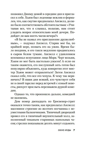 Окно Иуды - фото 15