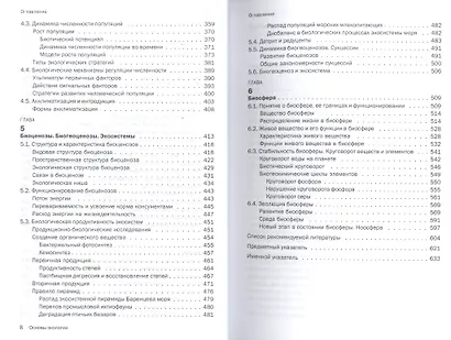 Основы экологии: Учебник - 3-е изд.доп. (ГРИФ) - фото 4