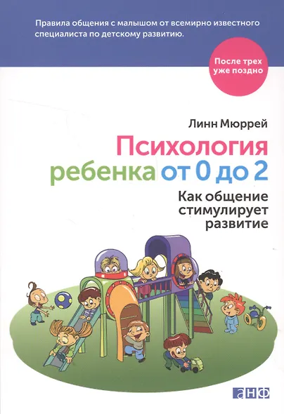Психология ребенка от 0 до 2: Как общение стимулирует развитие - фото 1