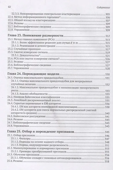 Идеи машинного обучения - фото 8
