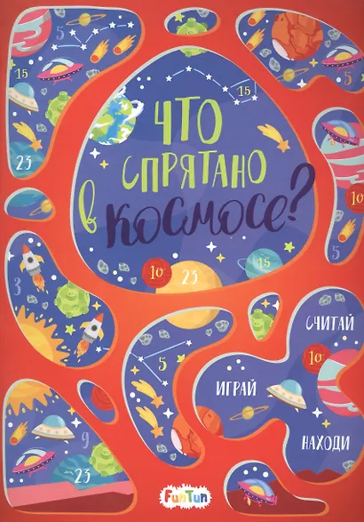 Что спрятано в космосе? - фото 1