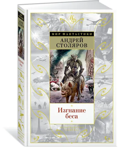 Изгнание беса - фото 2