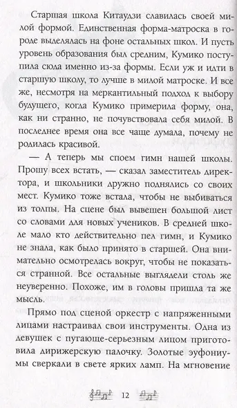 Звучи, эуфониум! Добро пожаловать в духовой оркестр старшей школы Китаудзи. Том 1 - фото 9