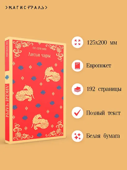 Лисьи чары - фото 5