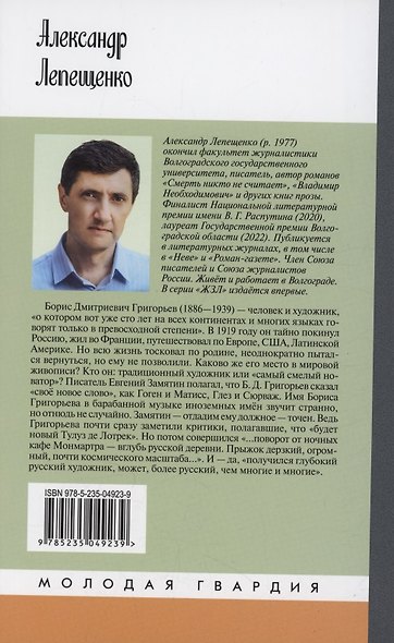 Борис Григорьев: Русский и ничей - фото 2