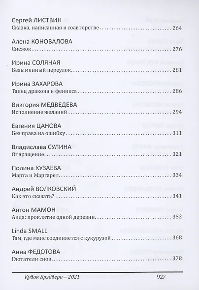 Кубок Брэдбери - 2021. сборник лучших произведений IV международного конкурса литературной фантастики "Кубок Брэдбери–2021" - фото 3