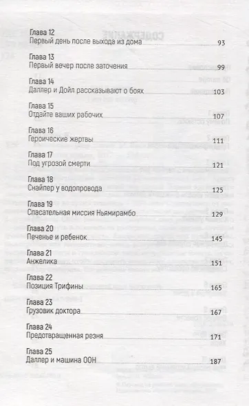 Я остаюсь - фото 3