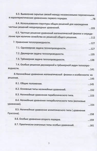 Уравнения математической физики. Альтернатива и новые решения - фото 3