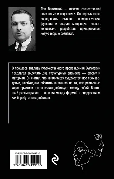 Психология искусства (Лев Выготский) - купить книгу в интернет-магазине ...