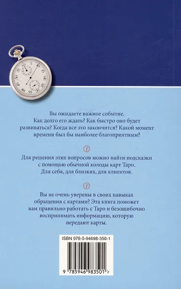 Таро и время - фото 2
