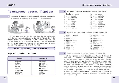 Немецкий язык Время грамматики (2,3 изд) (мУрокИвШ) (2 вида) Артемова - фото 5