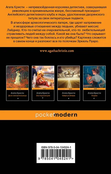 Убийство в Месопотамии - фото 2