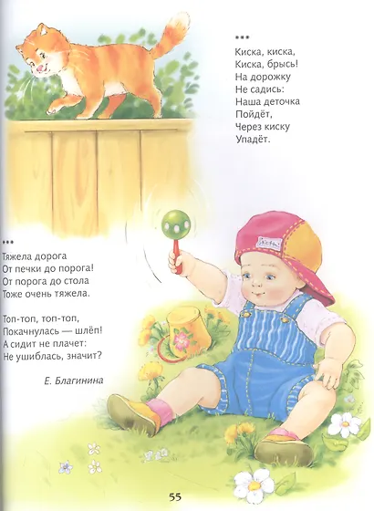 Ваш малыш. Игры и упражнения в песенках, потешках и стихах - фото 9