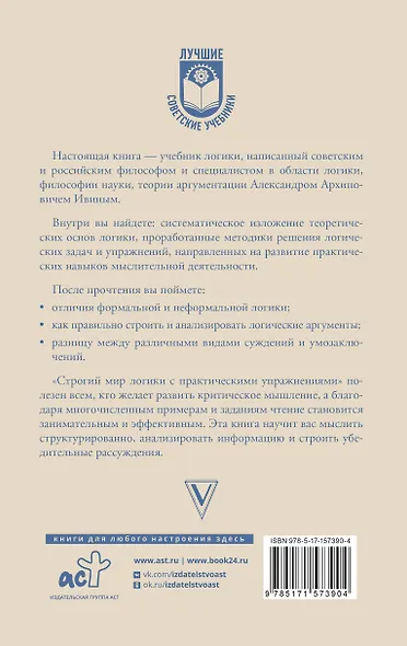 Строгий мир логики с практическими упражнениями - фото 2