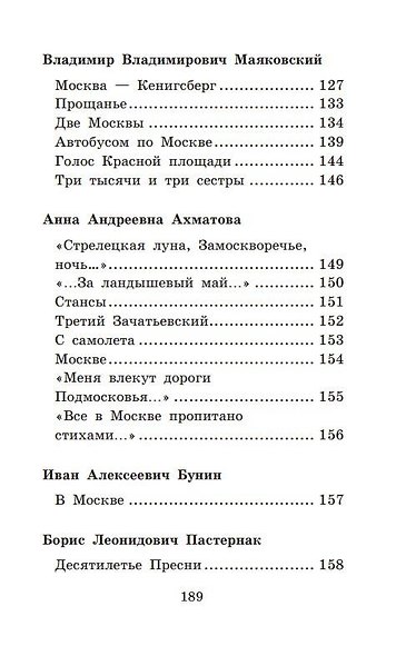 Москва... Как много в этом звуке... Русские поэты о Москве - фото 8