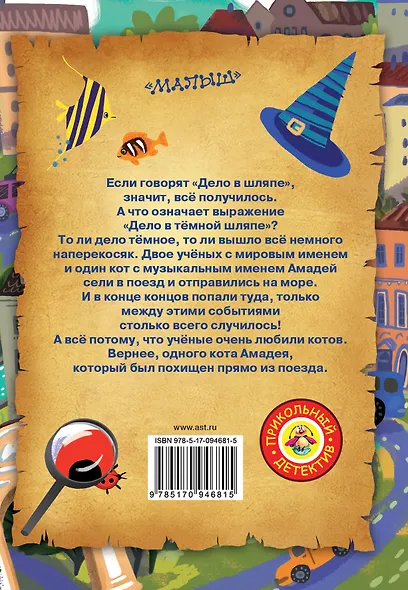 Дело в темной шляпе - фото 2