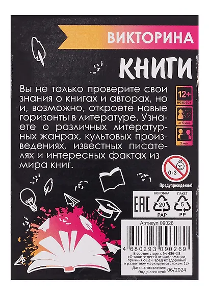 Викторина "Книги" - фото 4