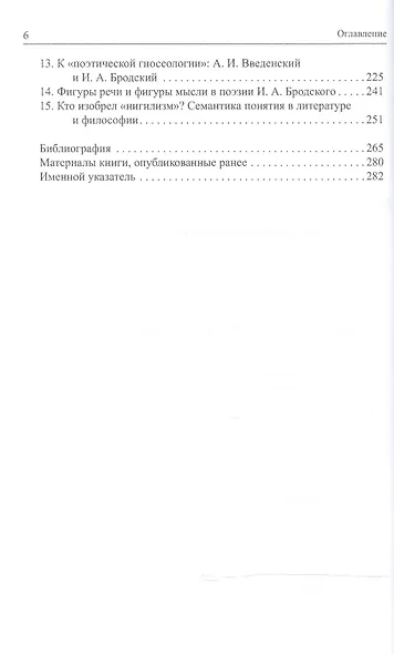 Форманты мысли: Литература и философский дискурс - фото 3