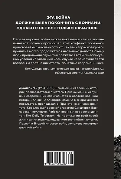 Первая мировая война. История Великой войны, которая расколола мир и привела Европу к гибели - фото 2