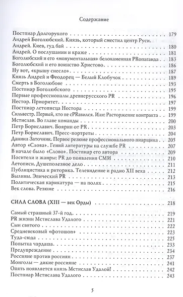 Особенности национального пиара. PRавдивая история Руси от Рюрика до Петра - фото 5