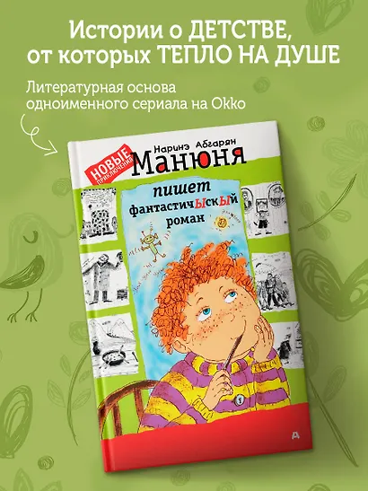 Манюня пишет фантастичЫскЫй роман - фото 3