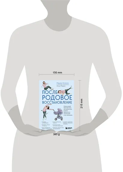 Послеродовое восстановление. Почему каждой маме надо знать, как меняется тело во время беременности и после родов и что с этим делать - фото 12