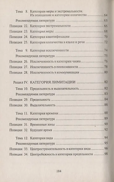 Грамматические структуры и категории английского языка. Теоретический курс - фото 4
