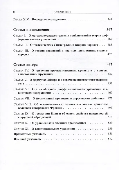 Лекции по общей теории поверхностей и геометрические приложения анализа бесконечно малых: в 4-х томах. Том 4 - фото 3