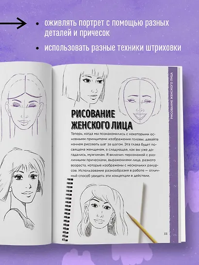 Учимся рисовать лица и эмоции. Руководство по рисованию головы человека - фото 6