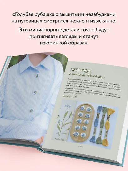 Ботанический атлас: вышиваем гладью - фото 9