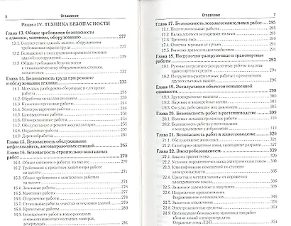 Безопасность жизнедеятельности. охрана труда 2-е изд. пер. и доп. - фото 4