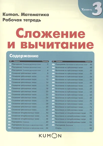 Математика. Сложение и вычитание. Уровень 3 - фото 3