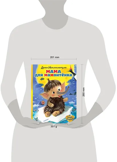 Мама для мамонтёнка - фото 3