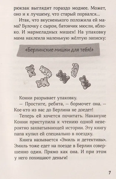 Конни и приключения в большом городе - фото 4