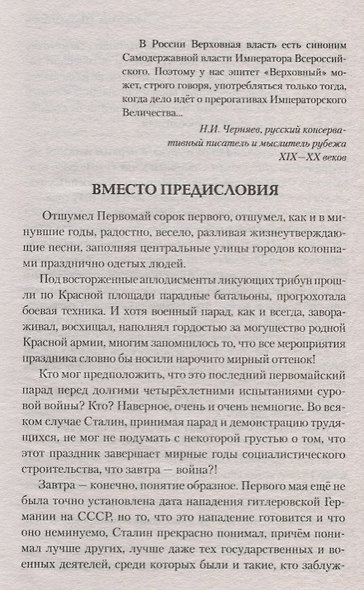 Сталин летом сорок первого - фото 2