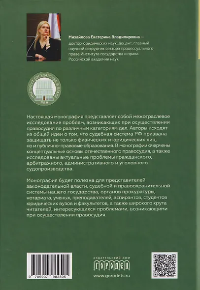 Правосудие в современной России. Том 2 - фото 2