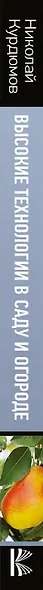 Высокие технологии в саду и огороде - фото 4
