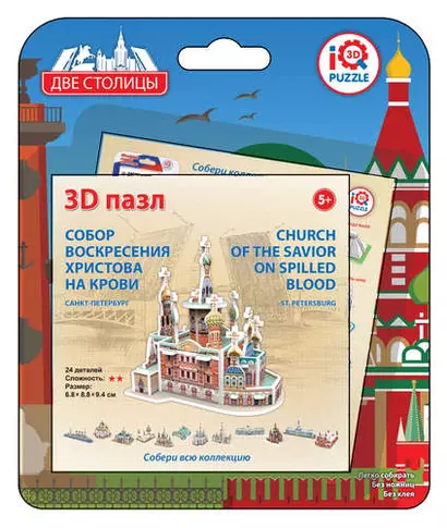 Пазл IQ 3D PUZZLE 8,9*9,1*6,2см Спас на Крови, Санкт-Петербург - фото 1