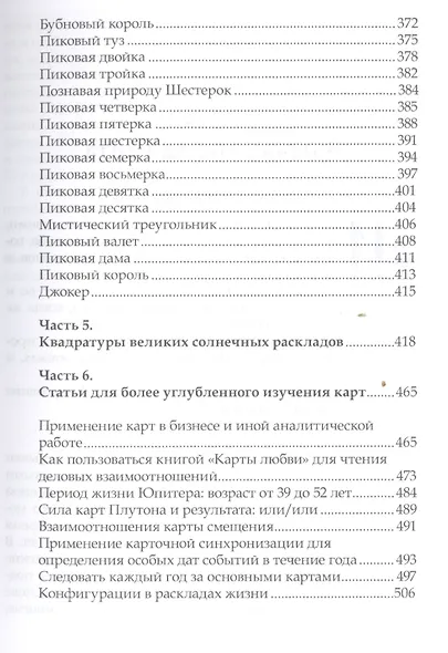 По страницам книги Семи Гроз. Все, что вы хотели знать о карточной науке - фото 7
