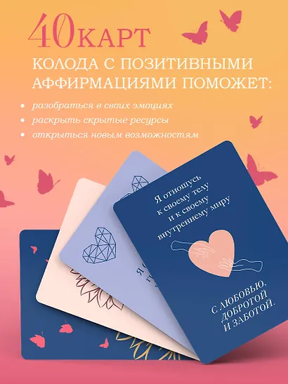 Мечтай! Вдохновляющие аффирмации на каждый день. Метафорические карты (40 шт.) - фото 5