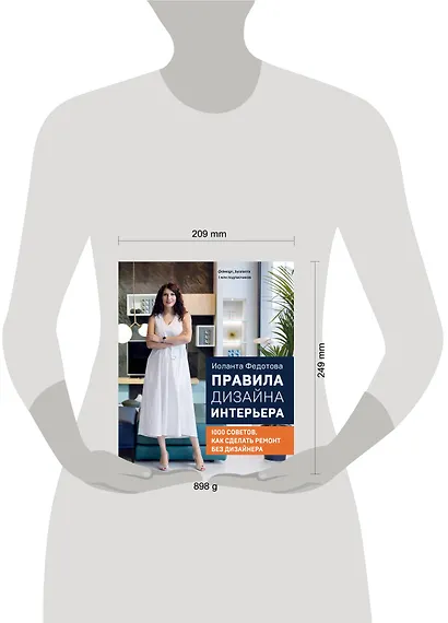 Правила дизайна интерьера. 1000 советов как сделать ремонт без дизайнера - фото 4