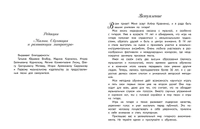 Школа игры на гитаре. Учимся по картинкам. Безнотный метод - фото 11