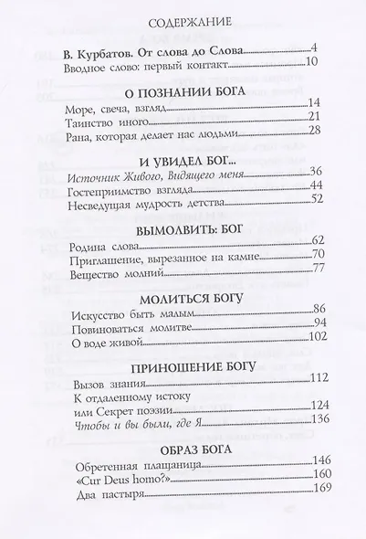 Благословение имени. Взыскуя лица Твоего - фото 2