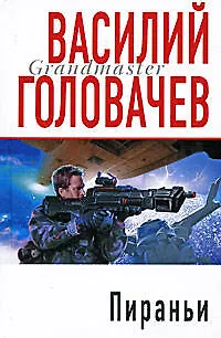 Пираньи - фото 1