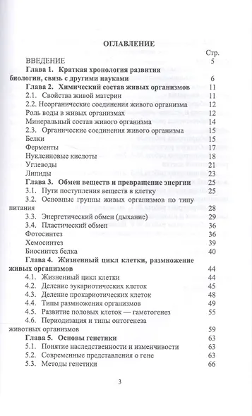 Общая биология. Теория и практика. Учебное пособие - фото 2