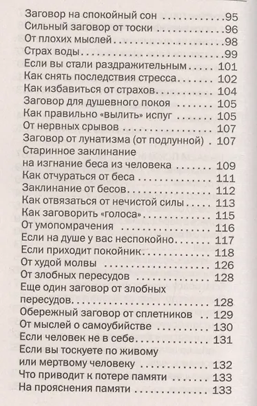 Магическая самозащита - фото 5