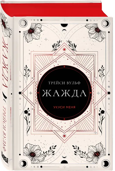 Жажда (Трейси Вульф) - купить книгу в интернет-магазине на book24.ru ...