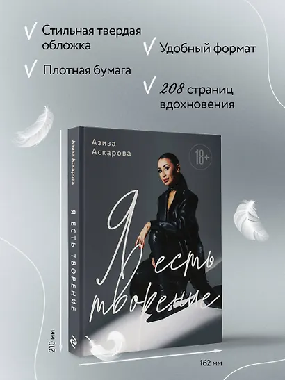 Я есть творение - фото 8